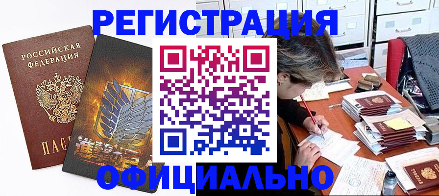 прописка для кредита в Долгопрудном