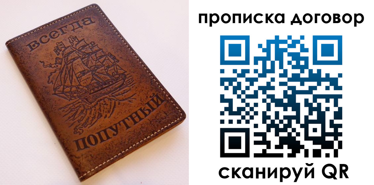 временная регистрация для школы в Долгопрудном