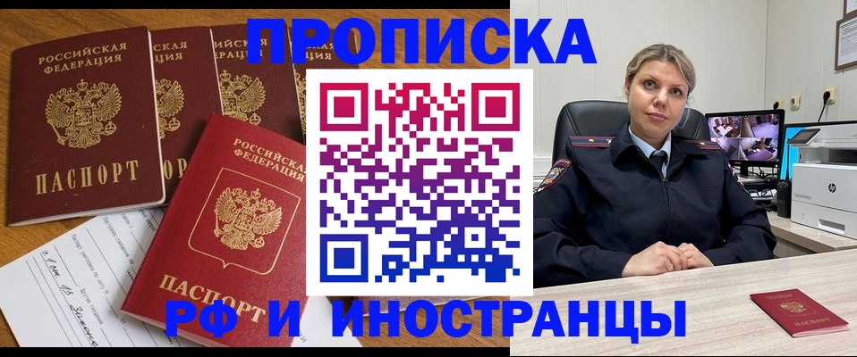 регистрация в Долгопрудном