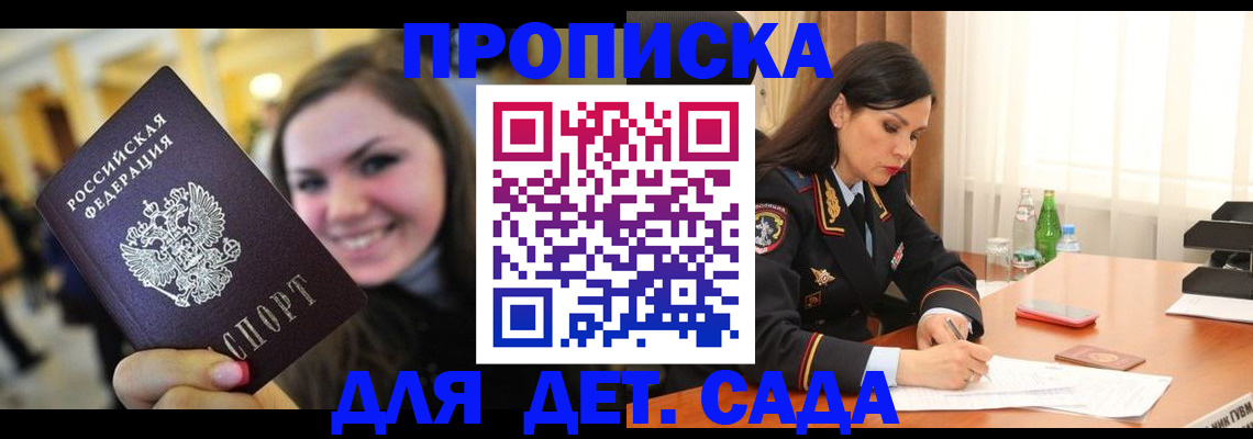 прописка паспорт в Долгопрудном