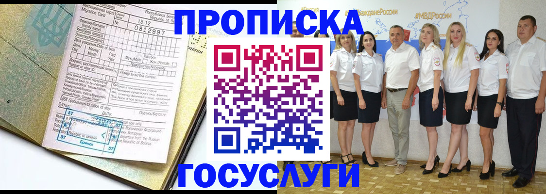 прописка регистрация в Долгопрудном