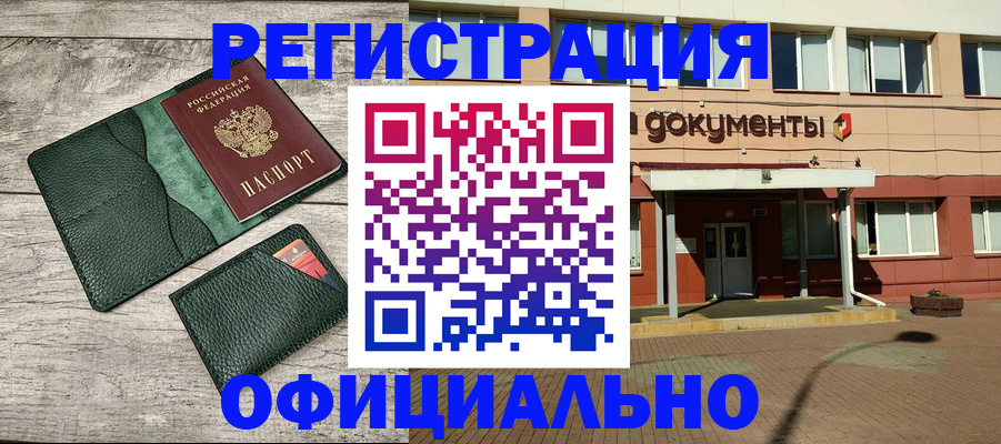 временная регистрация недорого в Долгопрудном