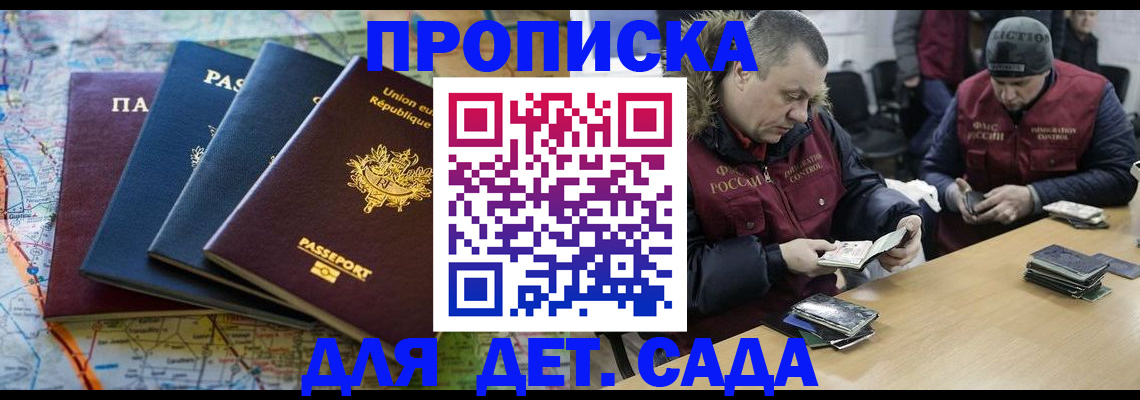 прописка ребенка в Долгопрудном